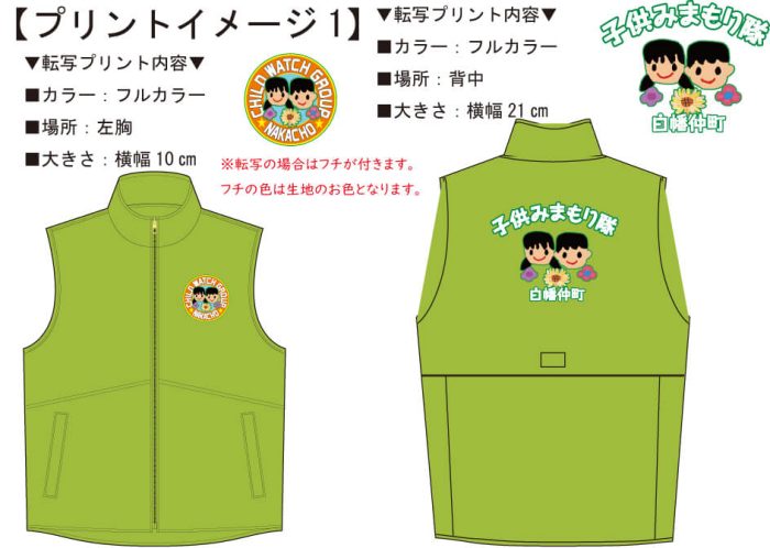 白幡仲町内会様のイラスト入りオリジナルナイロンベスト完成イメージ画像