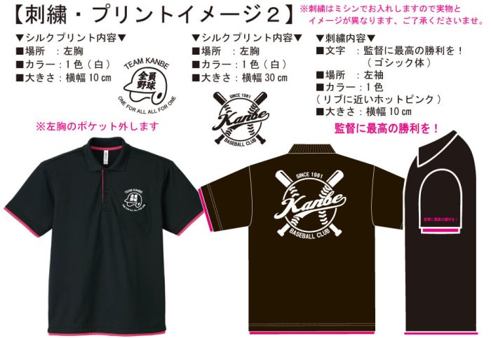 かんべスポーツ少年野球様との打ち合わせ時に実際に見ていただいたオリジナルポロシャツ完成イメージ画像