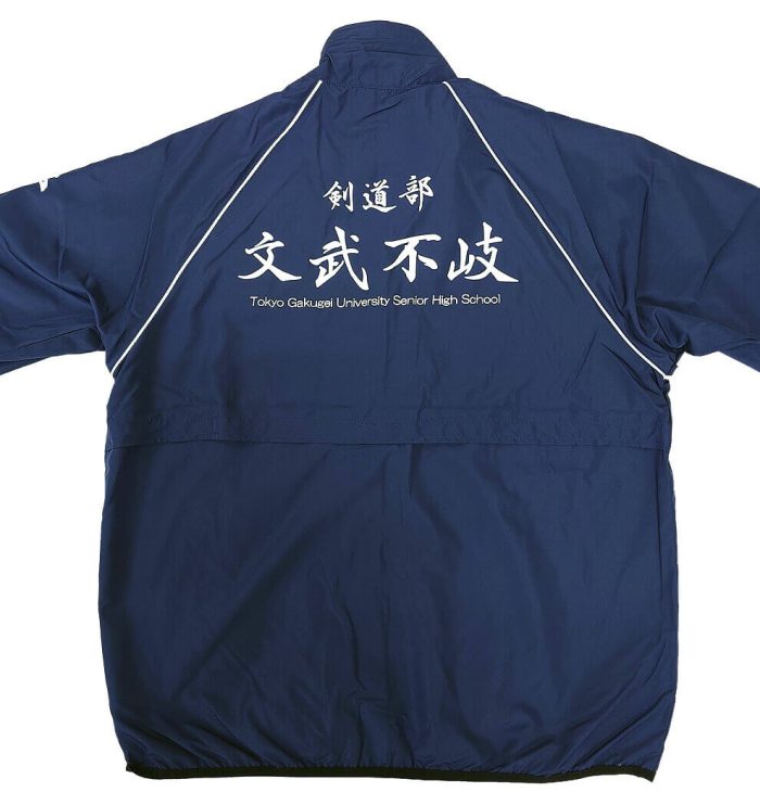 東京学芸大学附属高等学校・剣道部のオリジナルスタッフジャンパー
