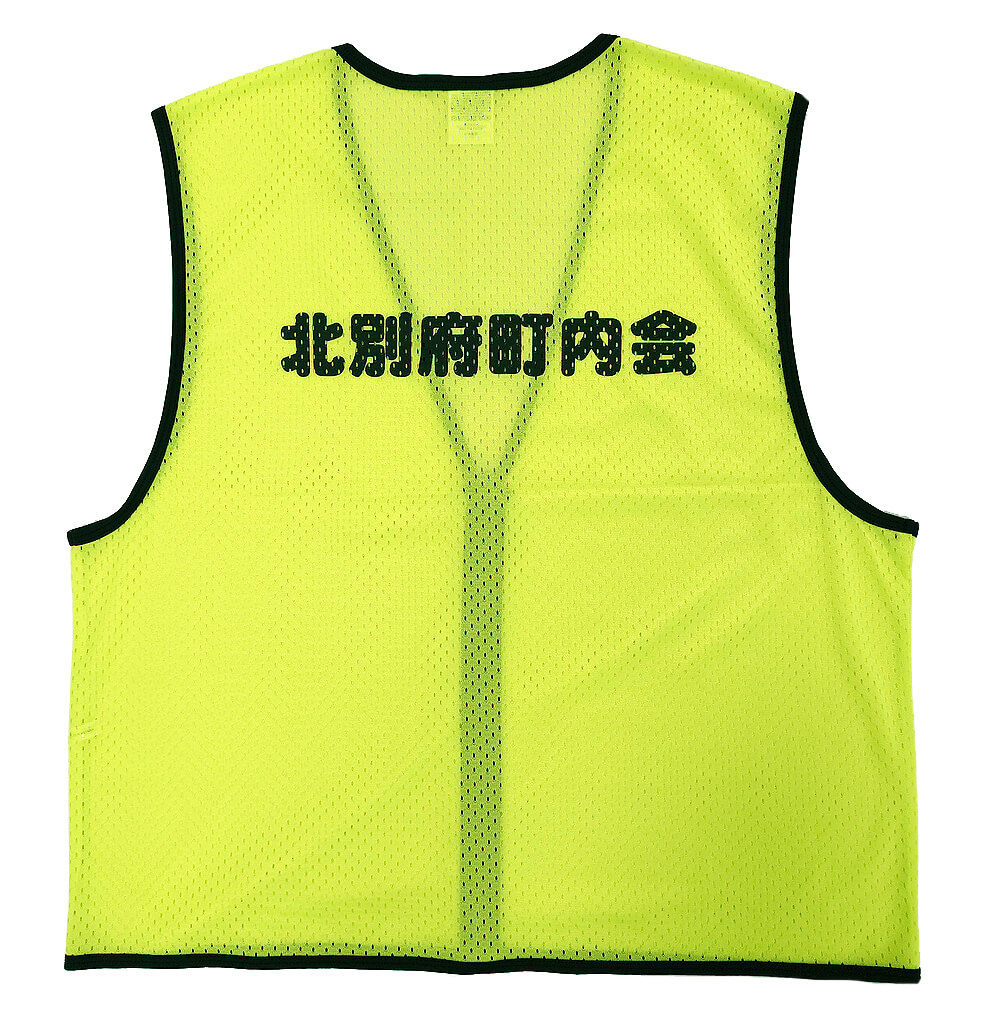 北別府町内会様の名入れビブスを製作