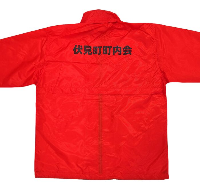 伏見町町内会様のネーム入りオリジナルジャンパー