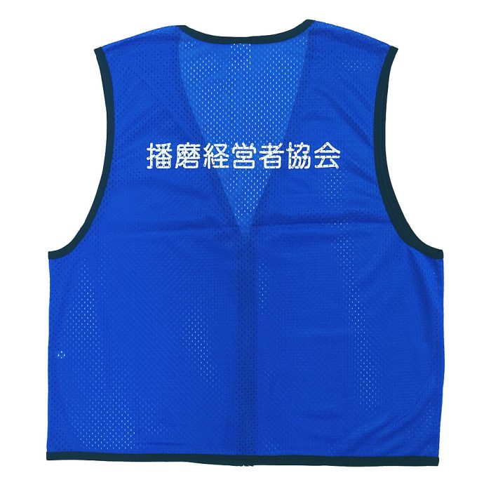 播磨経営者協会様のネーム入りオリジナルビブス