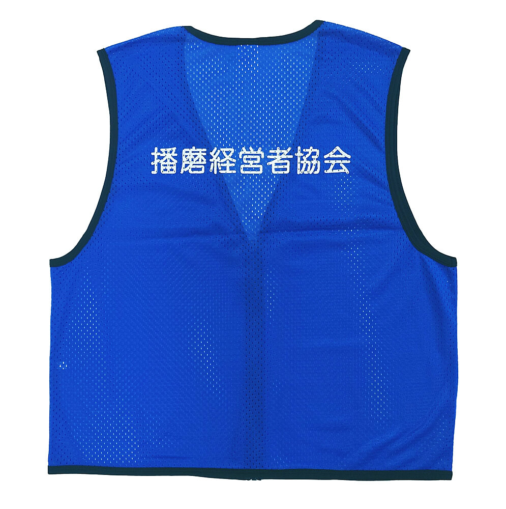 播磨経営者協会様のネーム入りオリジナルビブス