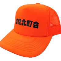 経堂北町会のネーム入り防犯キャップ