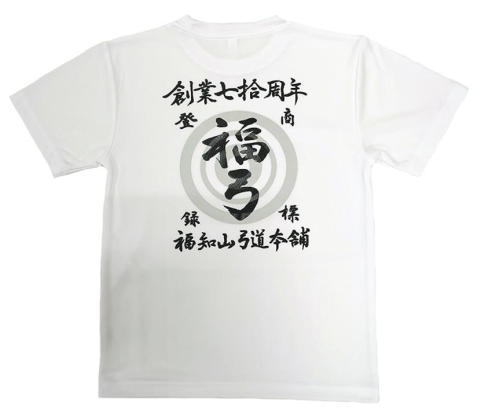 福知山市弓道協会様のオリジナルTシャツ
