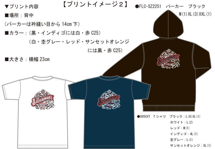 お客様との打ち合わせ時に実際に見ていただいたオリジナルTシャツ完成イメージ画像