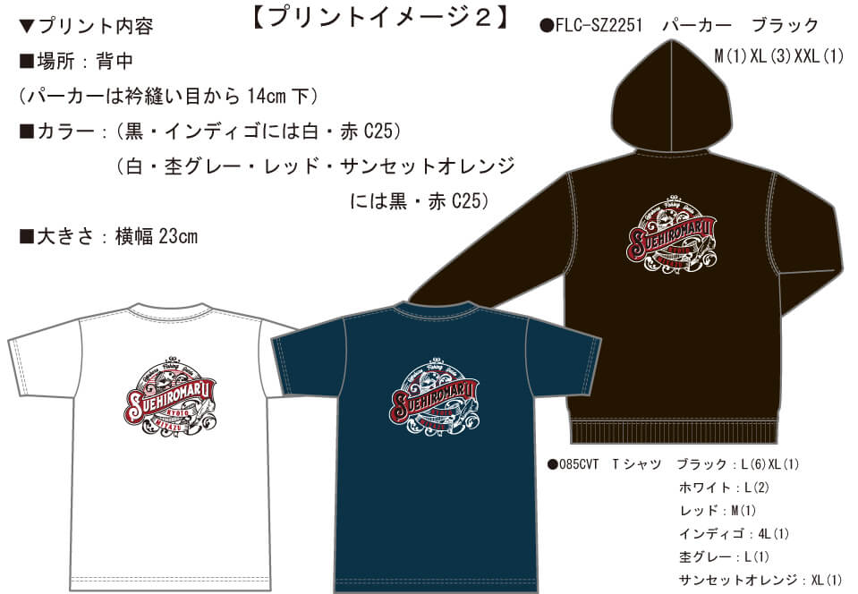 客様との打ち合わせ時に実際に見ていただいたオリジナルTシャツ完成イメージ画像