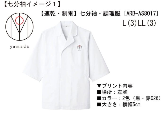 オリジナル厨房白衣の完成イメージ画像