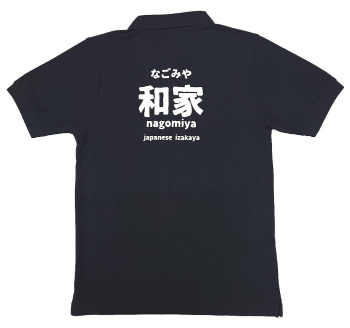 居酒屋 和家様のネーム入りオリジナルポロシャツ