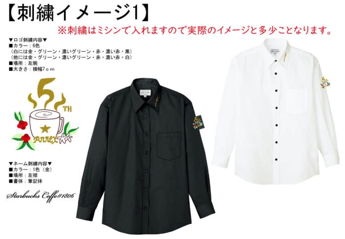 スターバックススタッフ様との打ち合わせ時に実際に見ていただいた周年記念シャツ完成イメージ