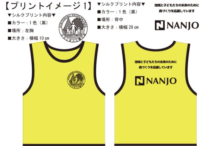 打ち合わせ時に実際に見ていただいたオリジナルビブス完成イメージ