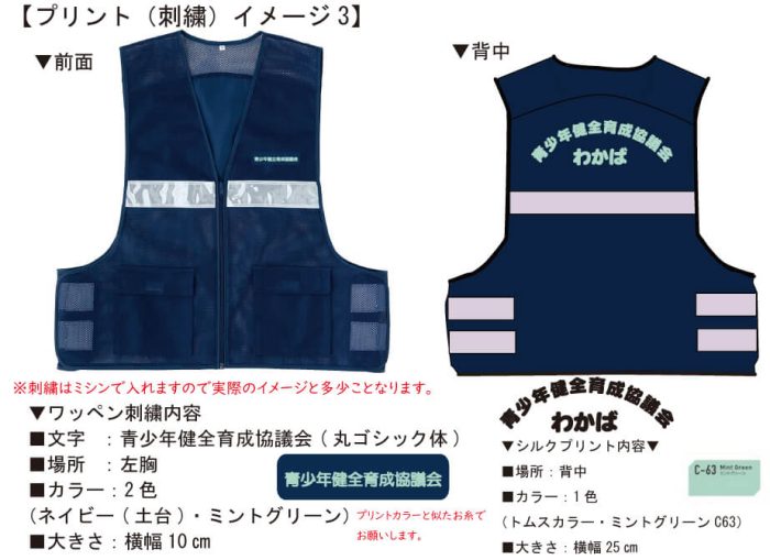 オリジナル反射ベスト完成イメージ画像