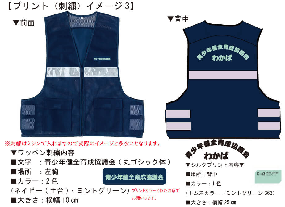 オリジナル反射ベスト完成イメージ画像