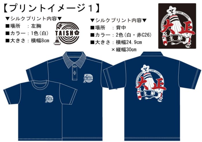 オリジナル消防団Tシャツの完成イメージ