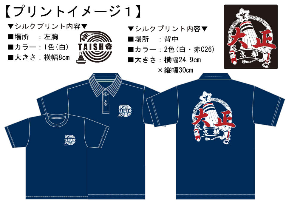 消防団Tシャツ完成イメージ画像