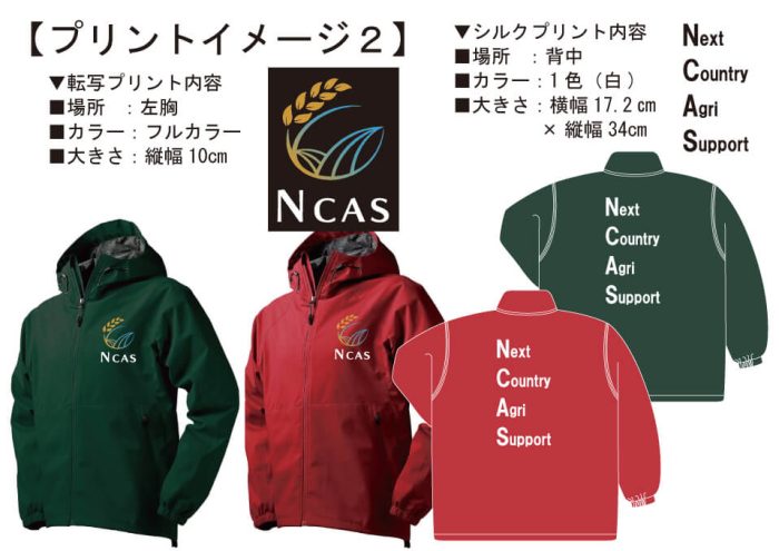 エヌキャス様の社名入りオリジナルナイロンパーカー完成イメージ画像