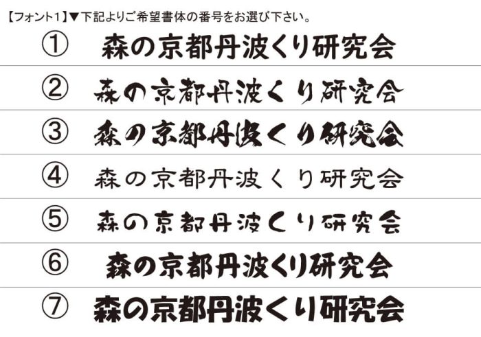 弊社から提案した書体