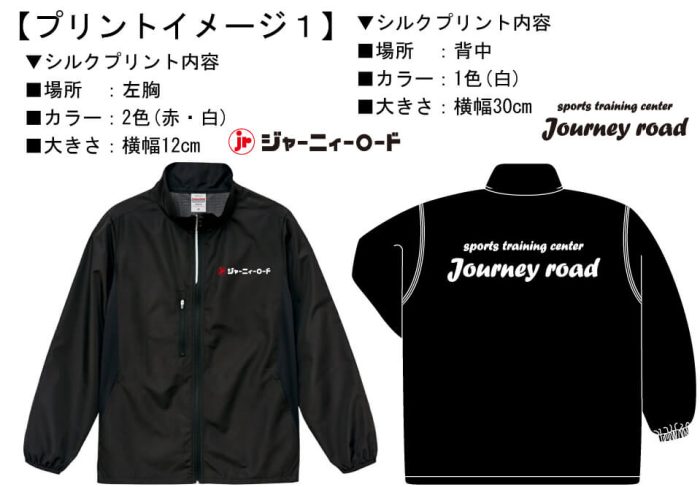 ジャーニーロード様との打ち合わせ時に実際に見ていただいたオリジナルジャンパー完成イメージ画像