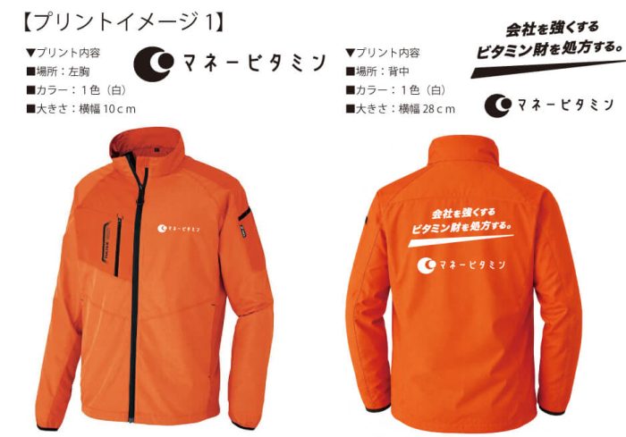 ネービタミン様との打ち合わせ時に実際に見ていただいたネーム入りオリジナルジャンパーの完成イメージ画像
