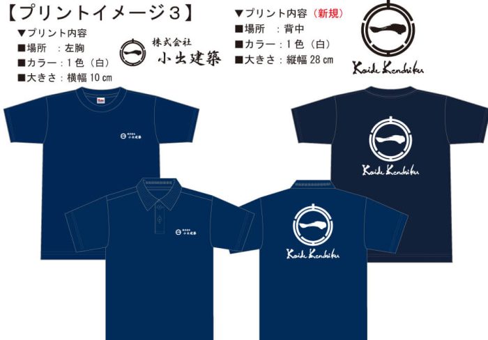 小出建築様との打ち合わせ時に実際に見ていただいたオリジナルポロシャツ完成イメージ画像