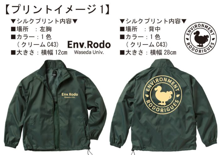 早稲田大学・環境ロドリゲス様との打ち合わせ時に実際に見ていただいたオリジナルジャンパー完成イメージ画像
