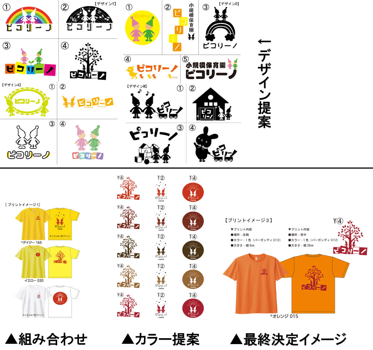 保育園ピコリーノ様へのユニフォームデザイン提案画像