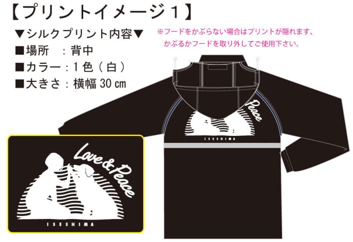 オリジナルレインコートの完成写真