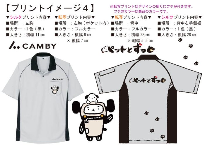 ロゴ入りオリジナルポロシャツ完成イメージ画像