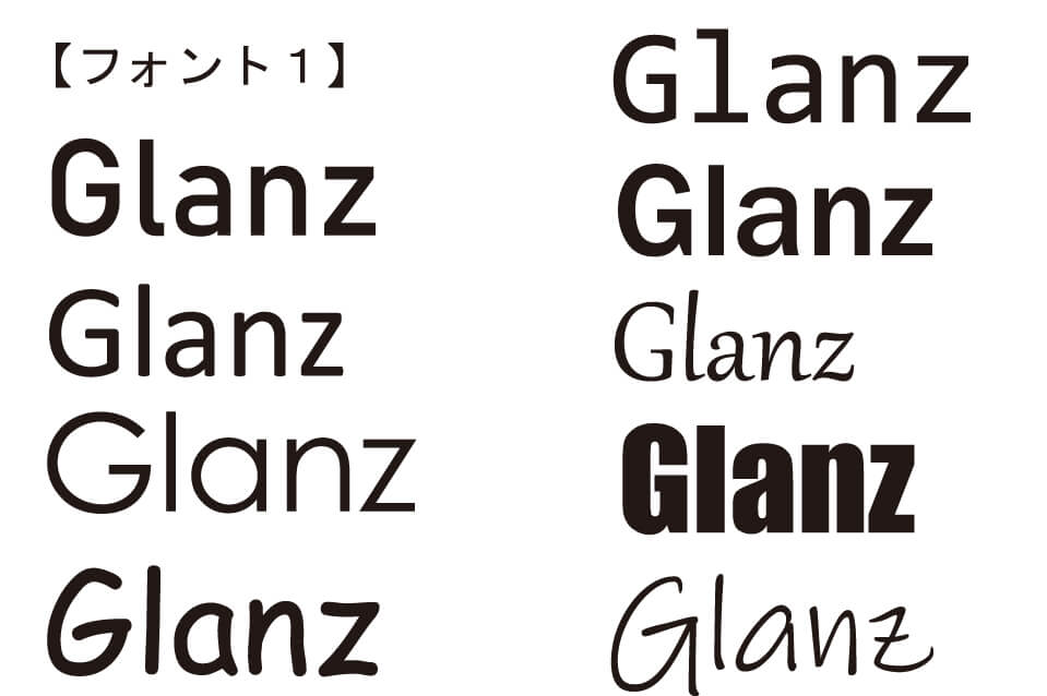 弊社から提案したGlanz様の文字の書体