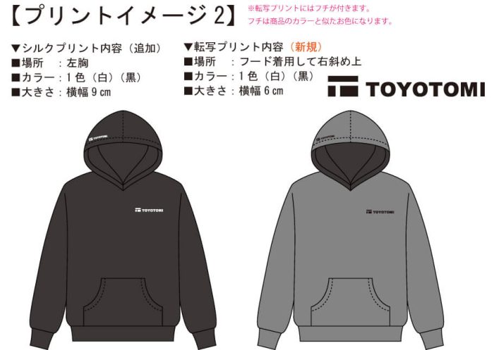 TOYOTOMI様のロゴ入りオリジナルパーカー完成イメージ画像