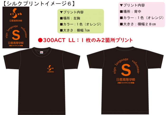 打ち合わせ時に実際に見ていただいたオリジナルTシャツ完成イメージ