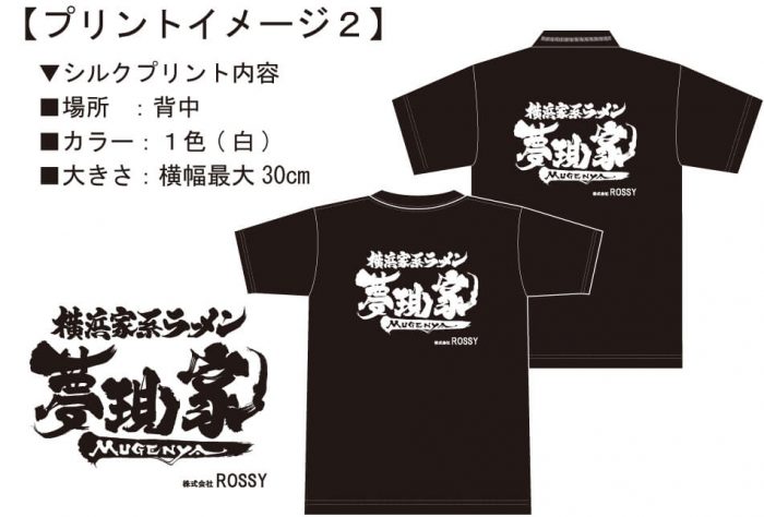 お客様に見ていただいたオリジナルTシャツ完成イメージ画像