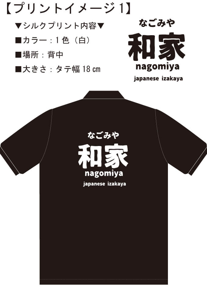 オリジナルポロシャツ完成イメージ