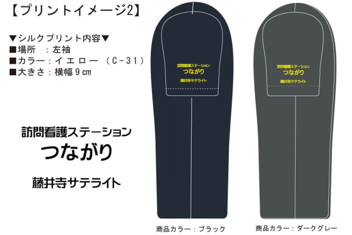 訪問看護ステーションつながり様との打ち合わせ時に実際に見ていただいたオリジナルTシャツ完成イメージ画像