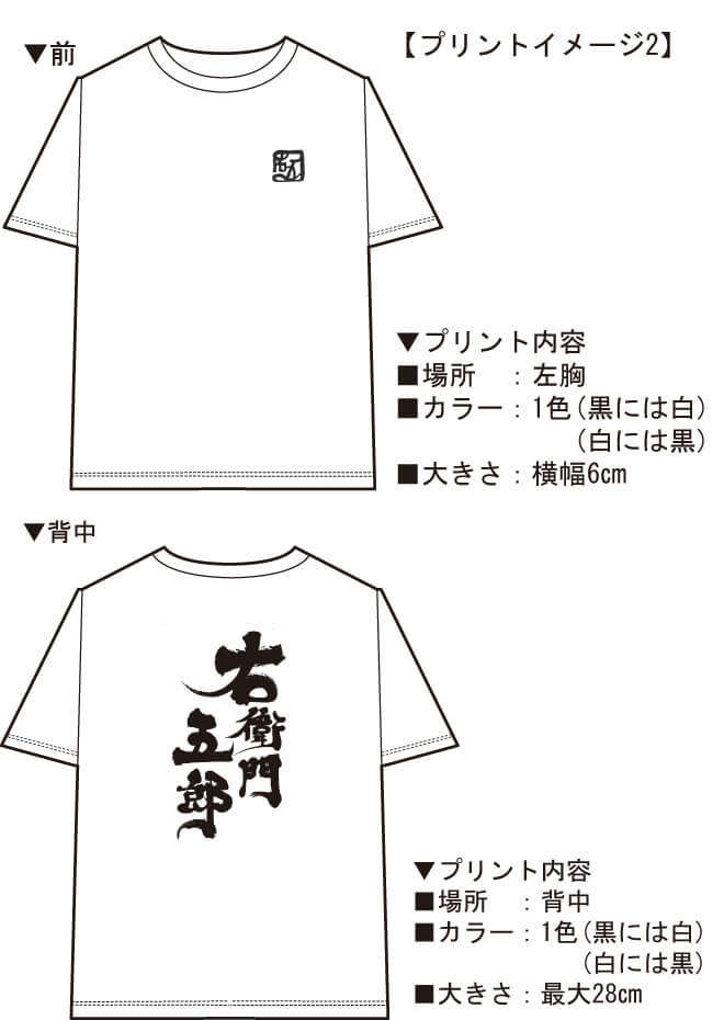 打ち合わせ時に実際に見ていただいたオリジナルTシャツ完成イメージ