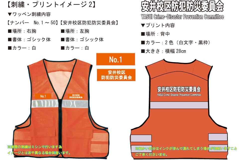 打ち合わせ時に実際に見ていただいた反射ベスト完成イメージ