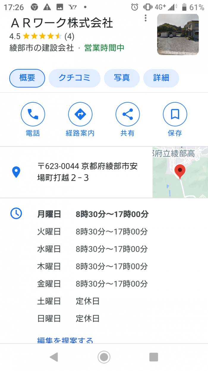 綾部市にあるARワーク様のGoogleマイビジネスの営業時間を修正した時の画像