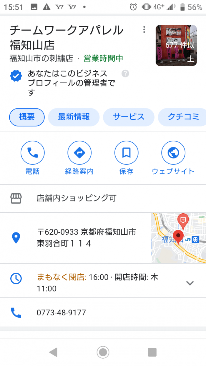 チームワークアパレルの実店舗のGoogleマイビジネスも弊社で登録した時の写真