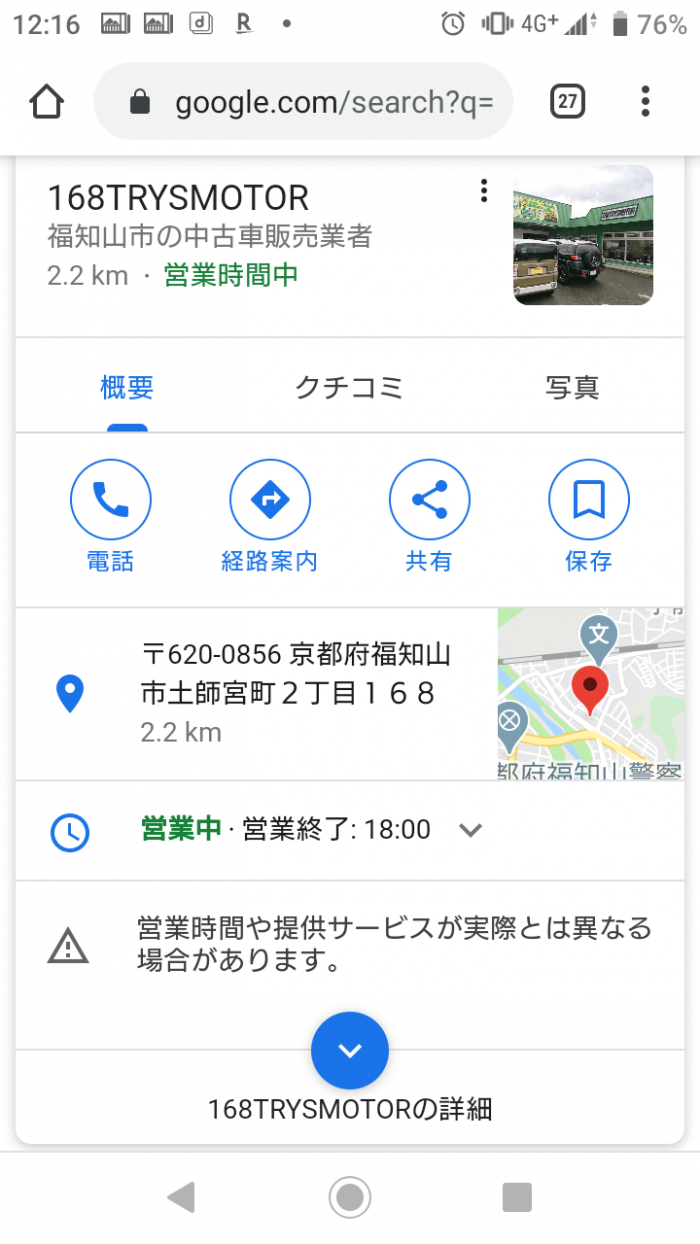 車屋イロハトライズモーター様のGoogleマイビジネスを登録した時の写真