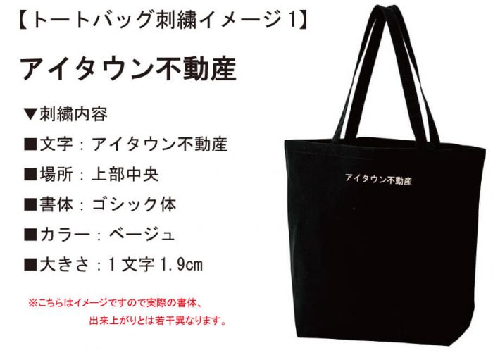 実際にお客様に打ち合わせで見ていただいた名入れバッグ完成イメージ画像