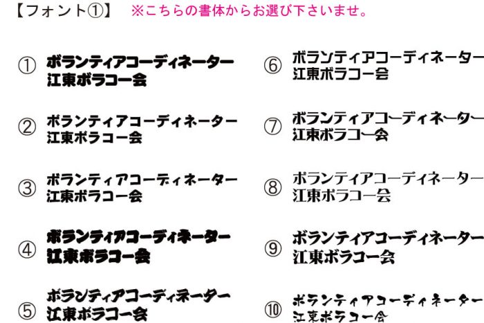 江東区ボランティアコーディネイター様に提案した書体