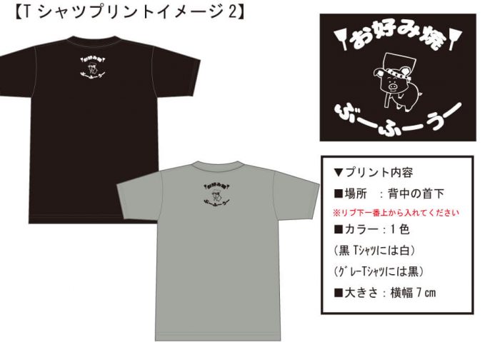 実際にお客様との打ち合わせの時に持って行ったTシャツ完成イメージ画像