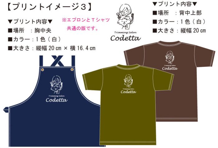 お客様との打ち合わせで見ていただいた防水エプロンとTシャツの完成イメージ画像