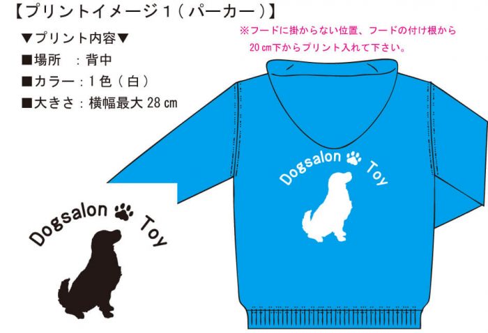 お客様との打ち合わせで見ていただいたパーカー完成イメージ画像