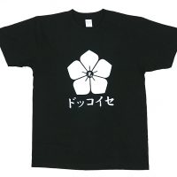 福知山ドッコイセ委員会様のメッセージ入りTシャツ