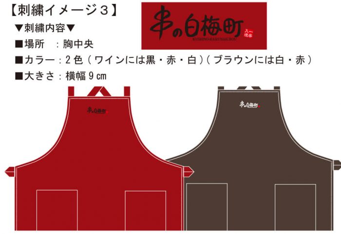 実際にお客様との打ち合わせで見ていただいたエプロン完成イメージ画像