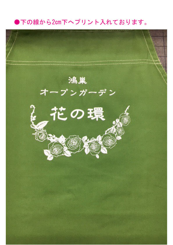 エプロンの胸部分のデザイン縫製の下から何センチの位置にプリントすれば良いか等の提案した時のお写真