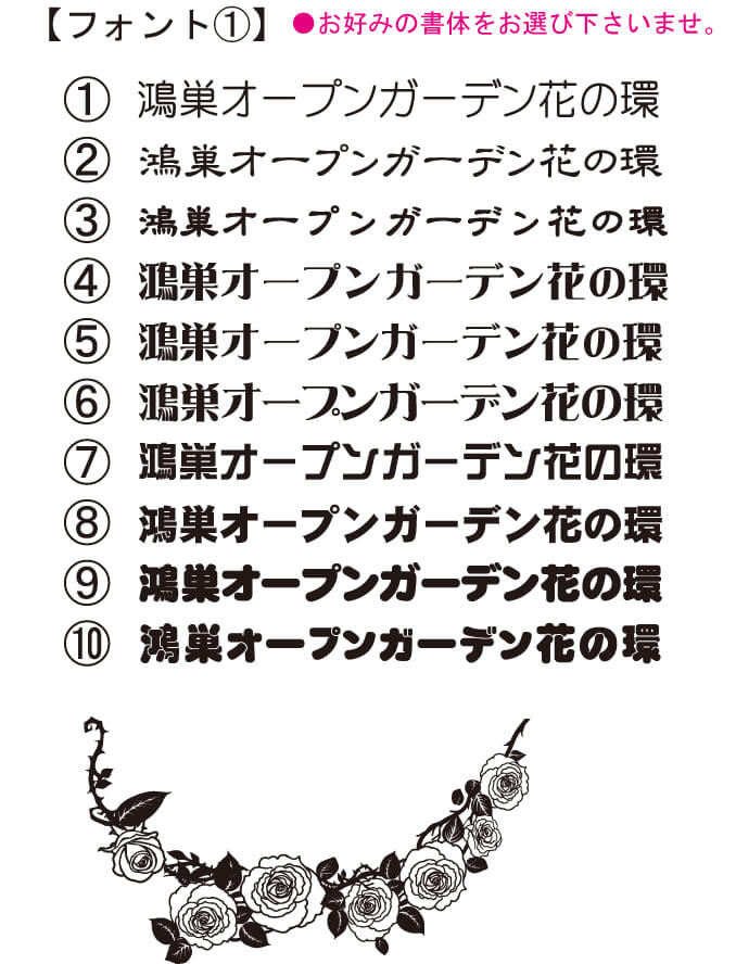 弊社から提案した10通りの書体