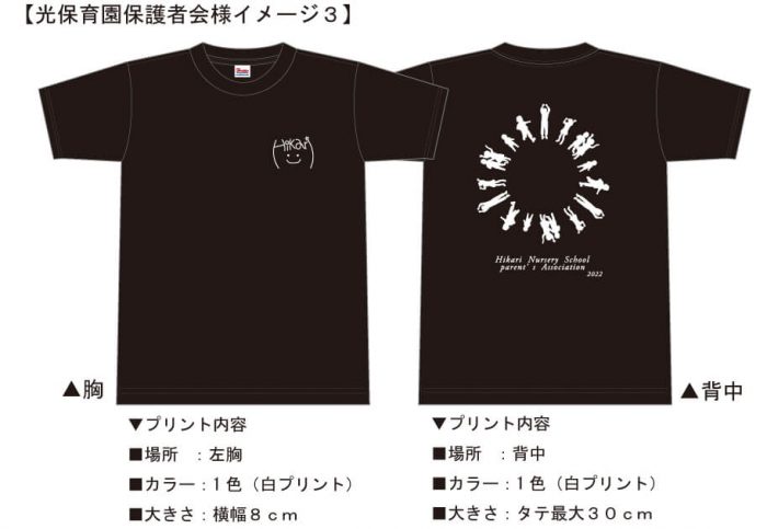 打ち合わせ時に見ていただいたロゴ入りTシャツ完成イメージ画像