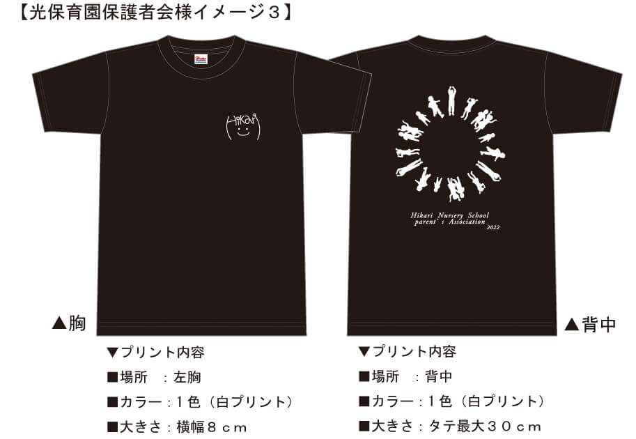 名入れTシャツ完成イメージ画像